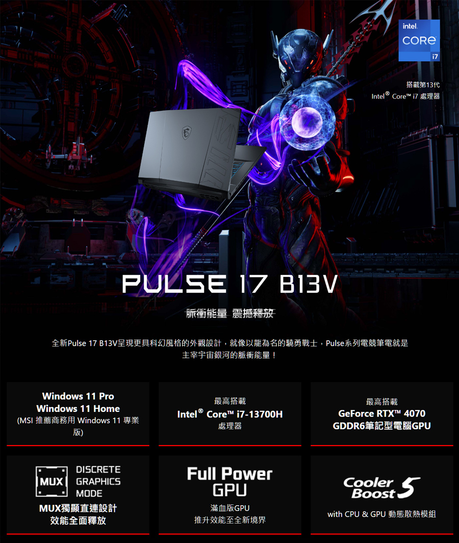 MSI 微星 17.3吋i7獨顯RTX特仕筆電(Pulse 