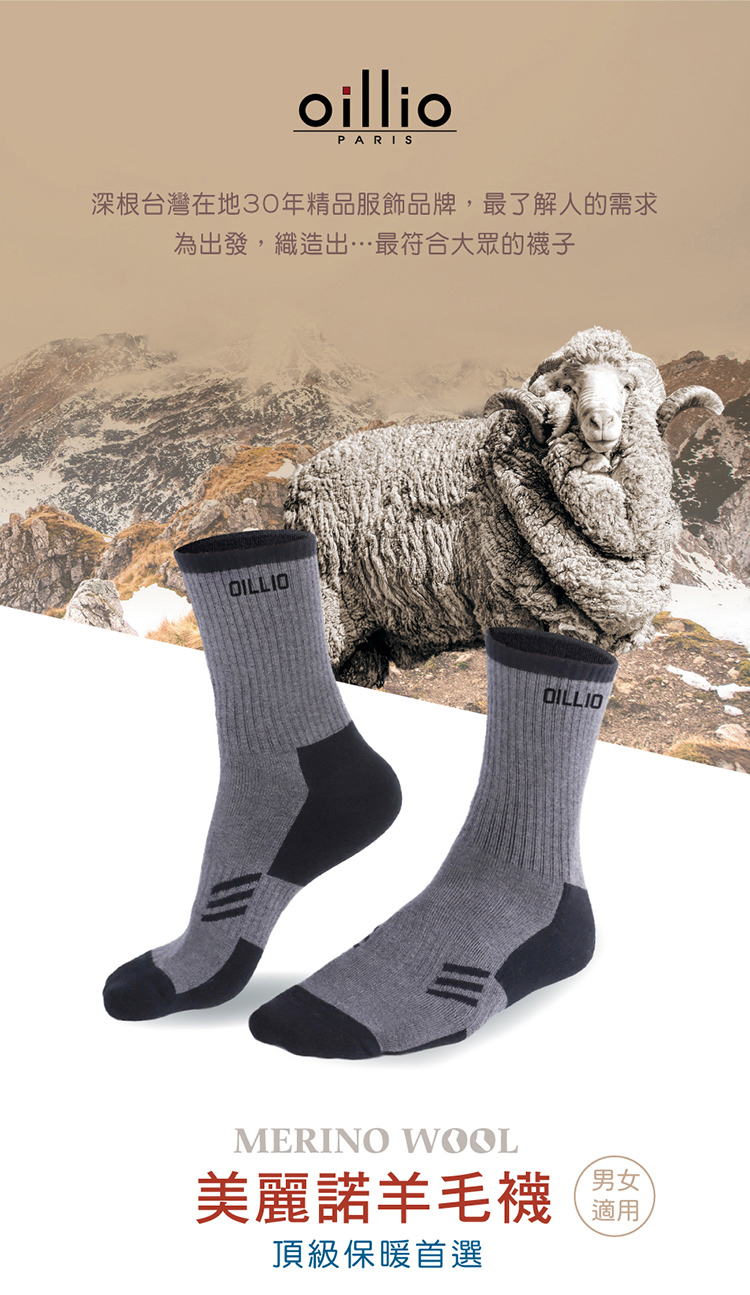 oillio 歐洲貴族 加厚美麗諾羊毛保暖襪 蓄熱保暖 50