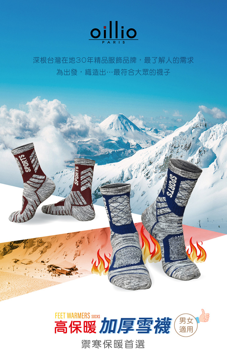 oillio 歐洲貴族 加厚氣墊保暖襪 厚棉健行襪 雪襪 中