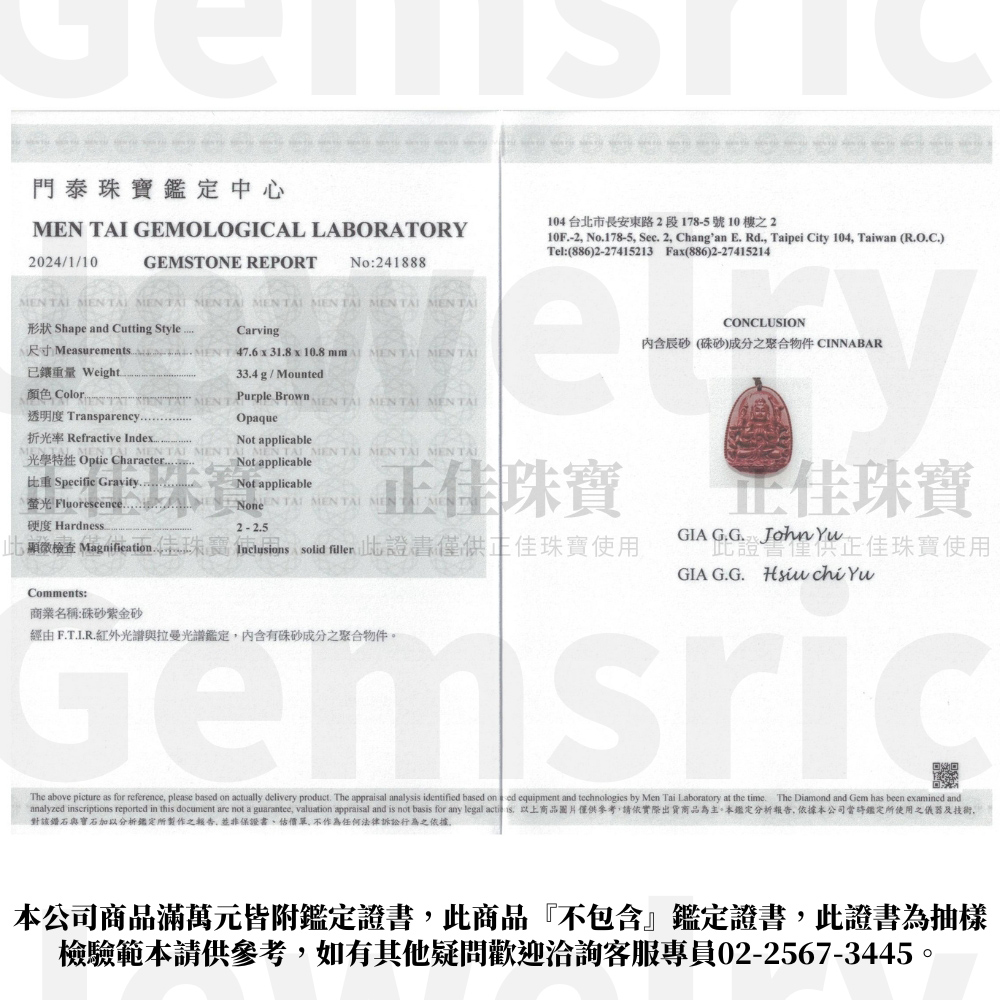 analyzed inscriptions reported in this document are not a guarantee, valuation appraisal and is not basis for any legal actisis, 以上商品圖片僅供參考,請依實際出貨商品為主。本鑑定分析報告,依據本公司當時鑑定所使用之儀器及技術,