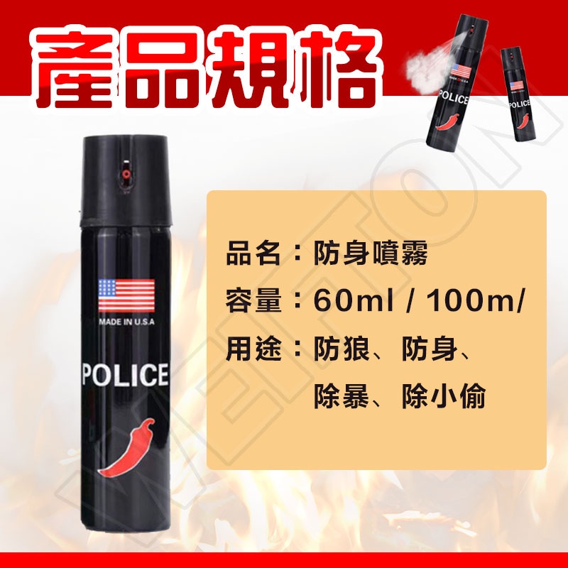 威富登 辣椒水 60ml 防狼噴劑 防狼噴霧劑 防狼隨身噴霧