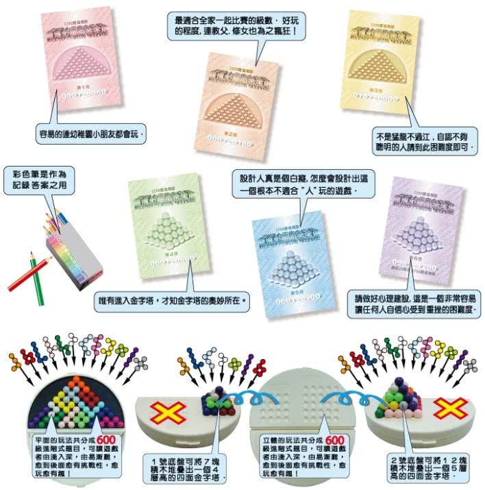 【LONPOS 龍博士】魔術金字塔25週年紀念版1200題(