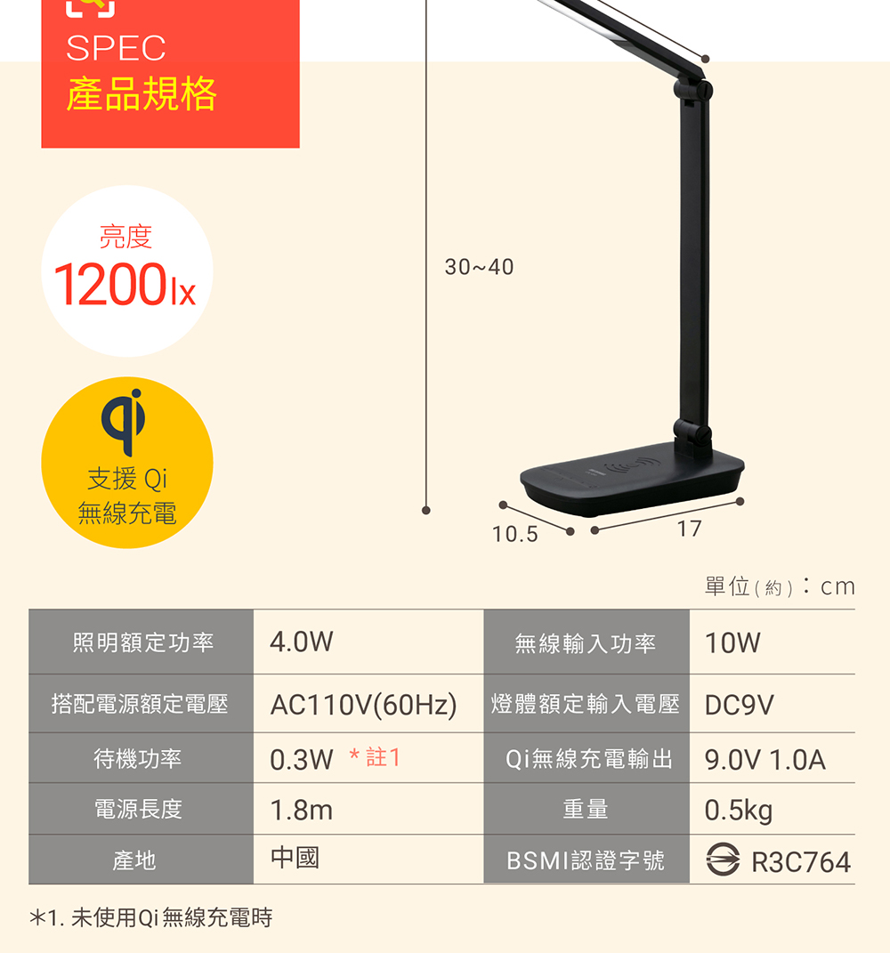 1. 未使用Qi無線充電時