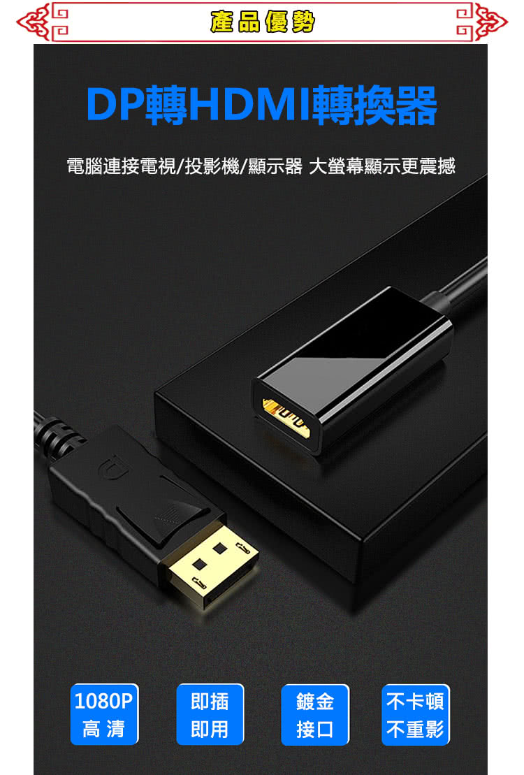 台灣霓虹 DP轉HDMI轉換器2入組(1080P高清 24K