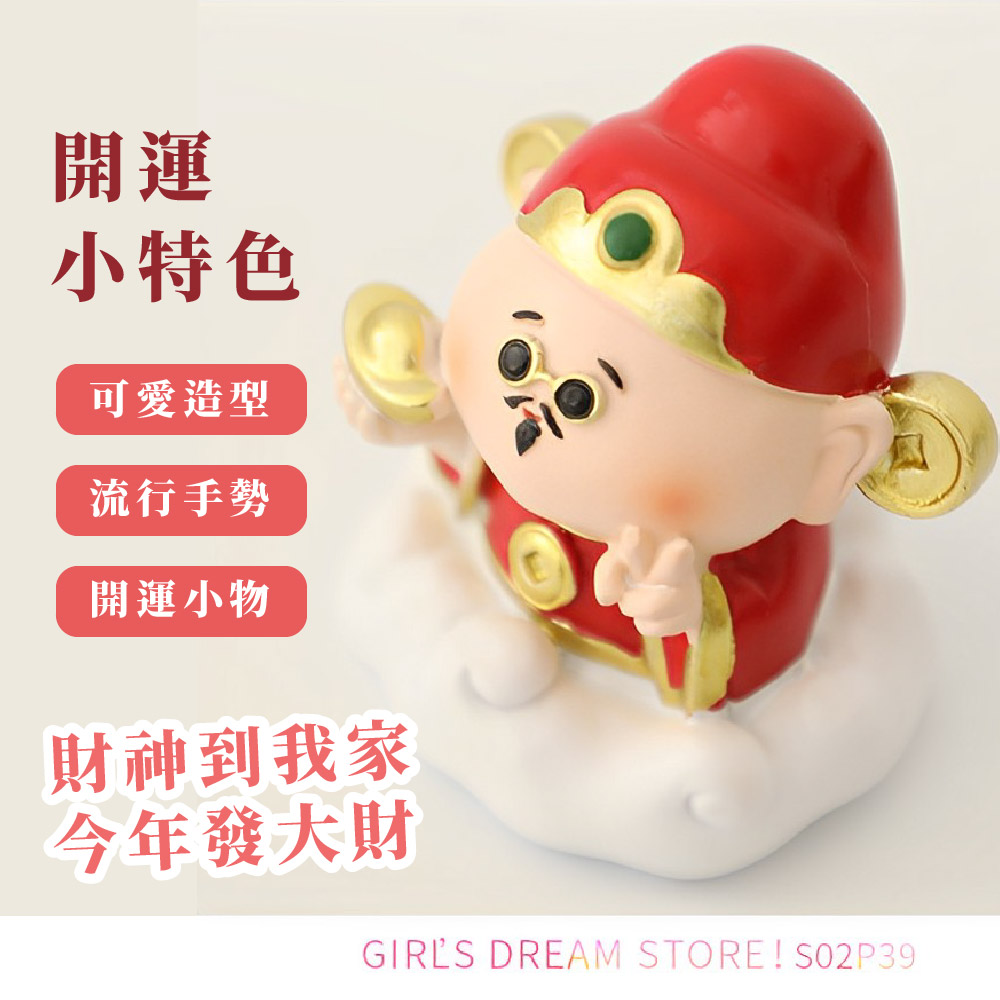 財神到我家