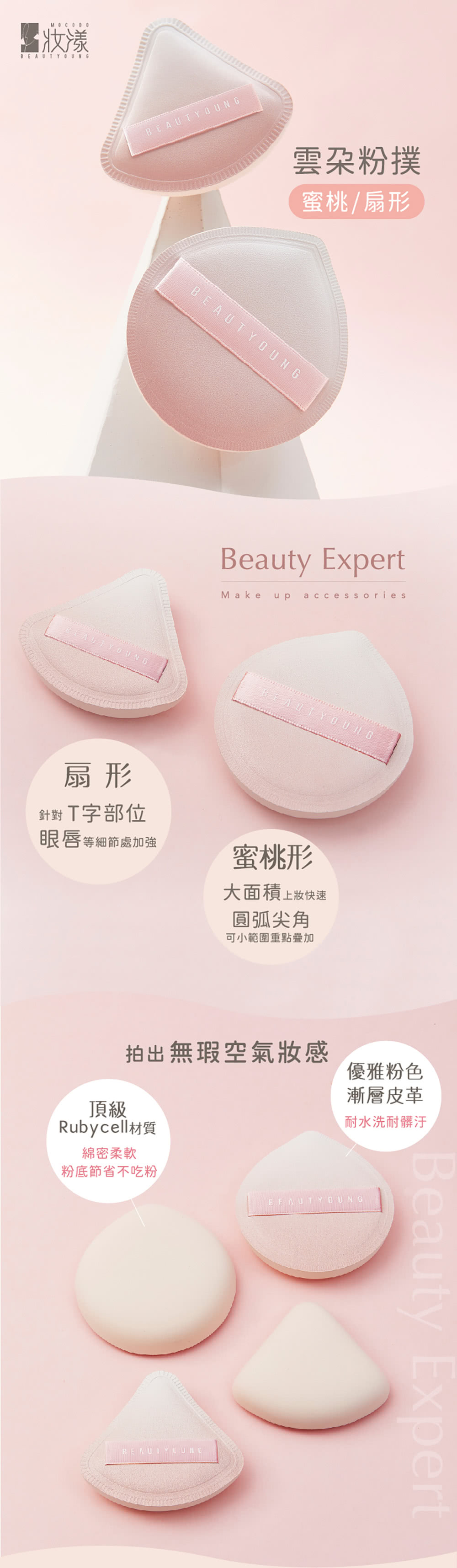 Beautyoung 妝漾 雲朵粉撲-4入組(韓國棉花糖粉撲