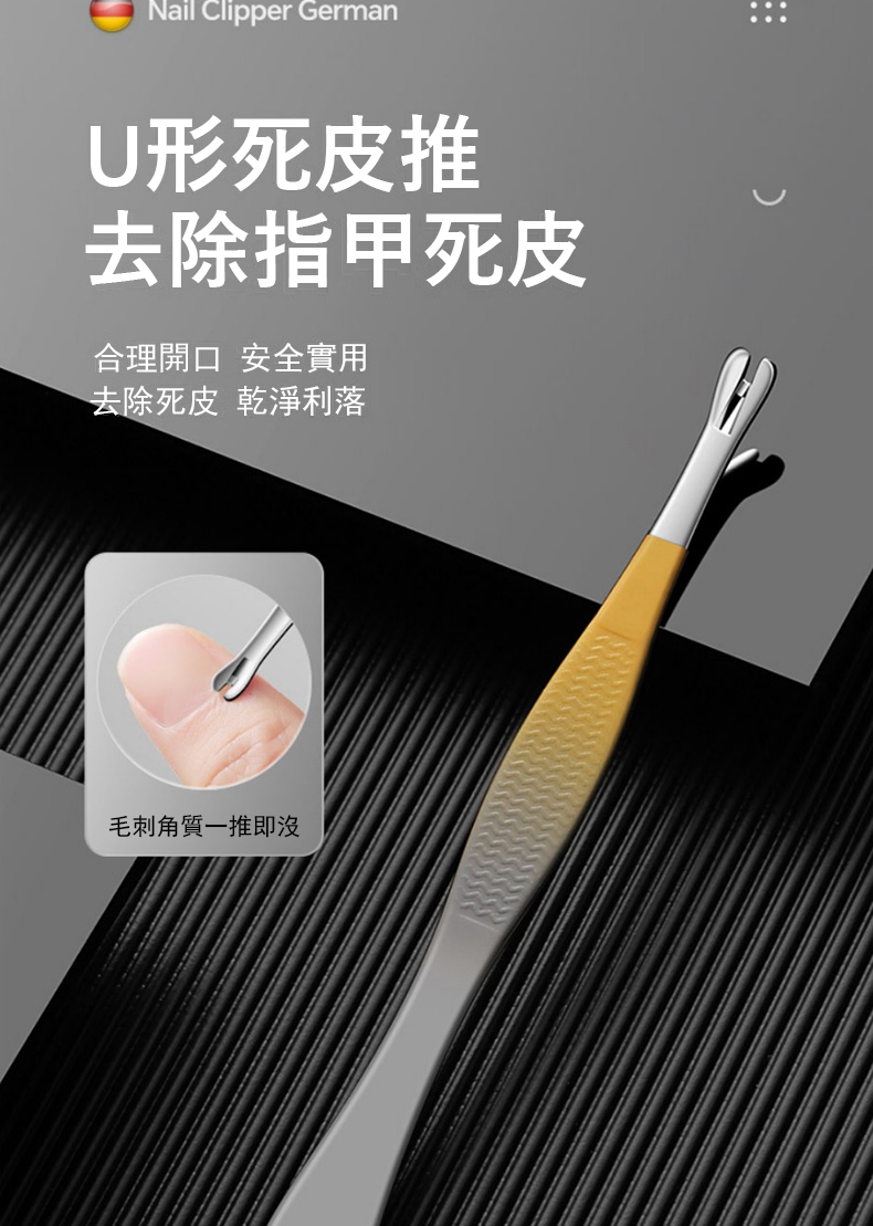 U形死皮推 去除指甲死皮 合理開口 安全實用 去除死皮 乾淨利落 毛刺角質一推即沒 