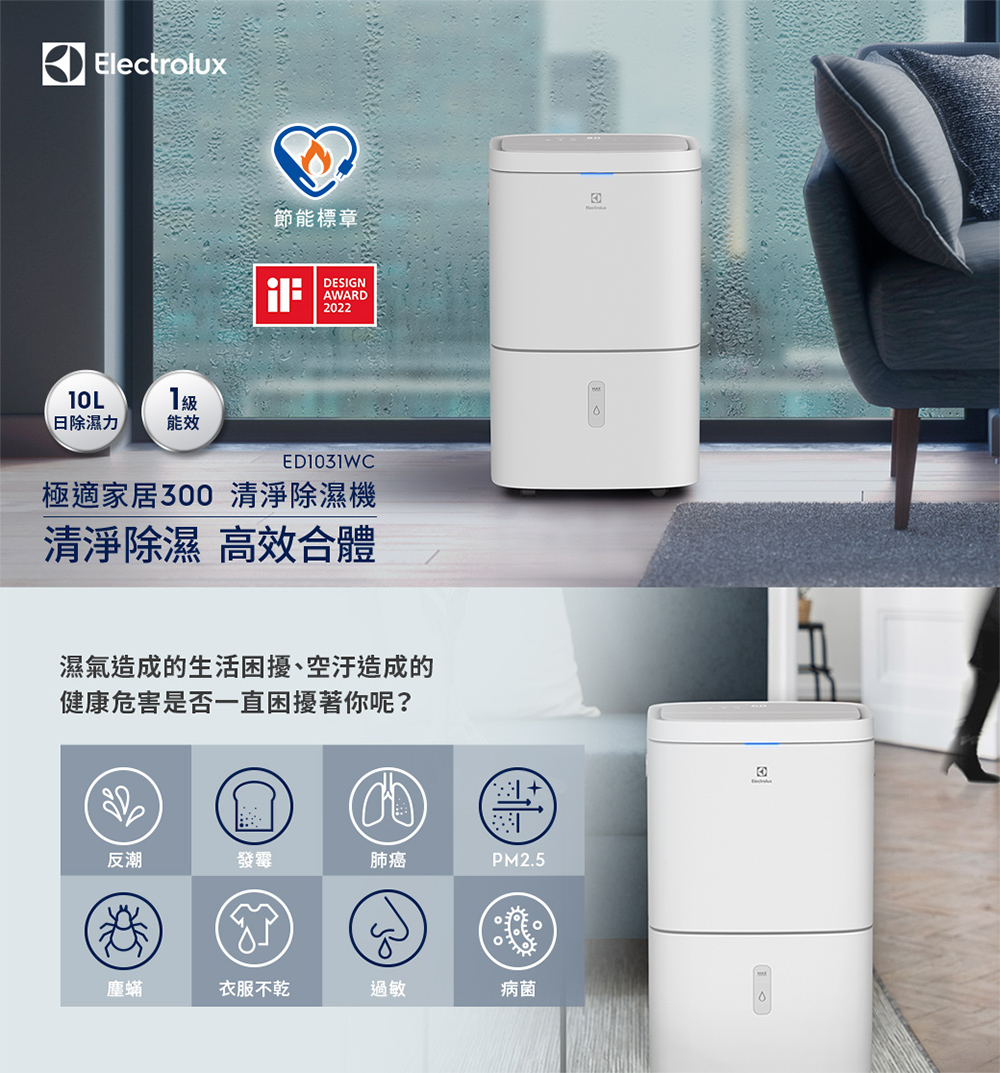 Electrolux伊萊克斯 ED1031WC - 詳情3