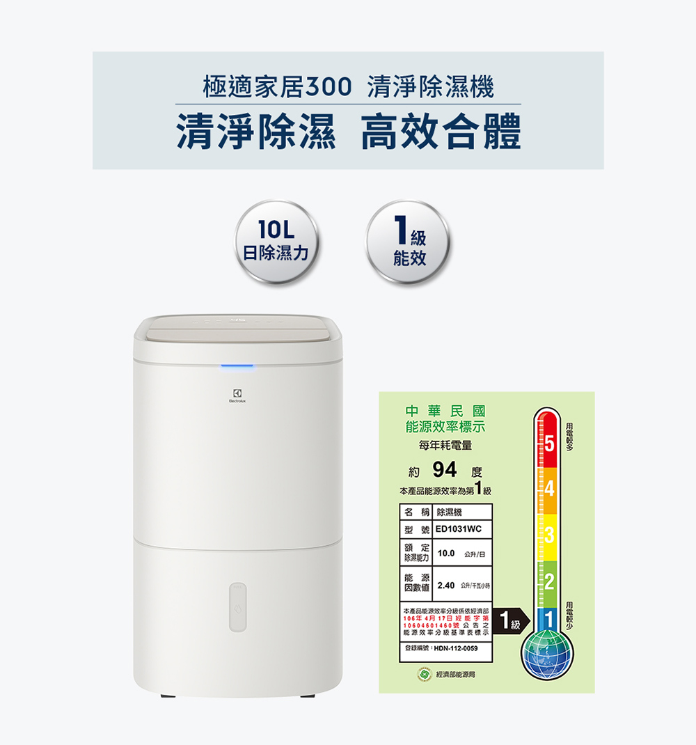 Electrolux伊萊克斯 ED1031WC - 詳情10
