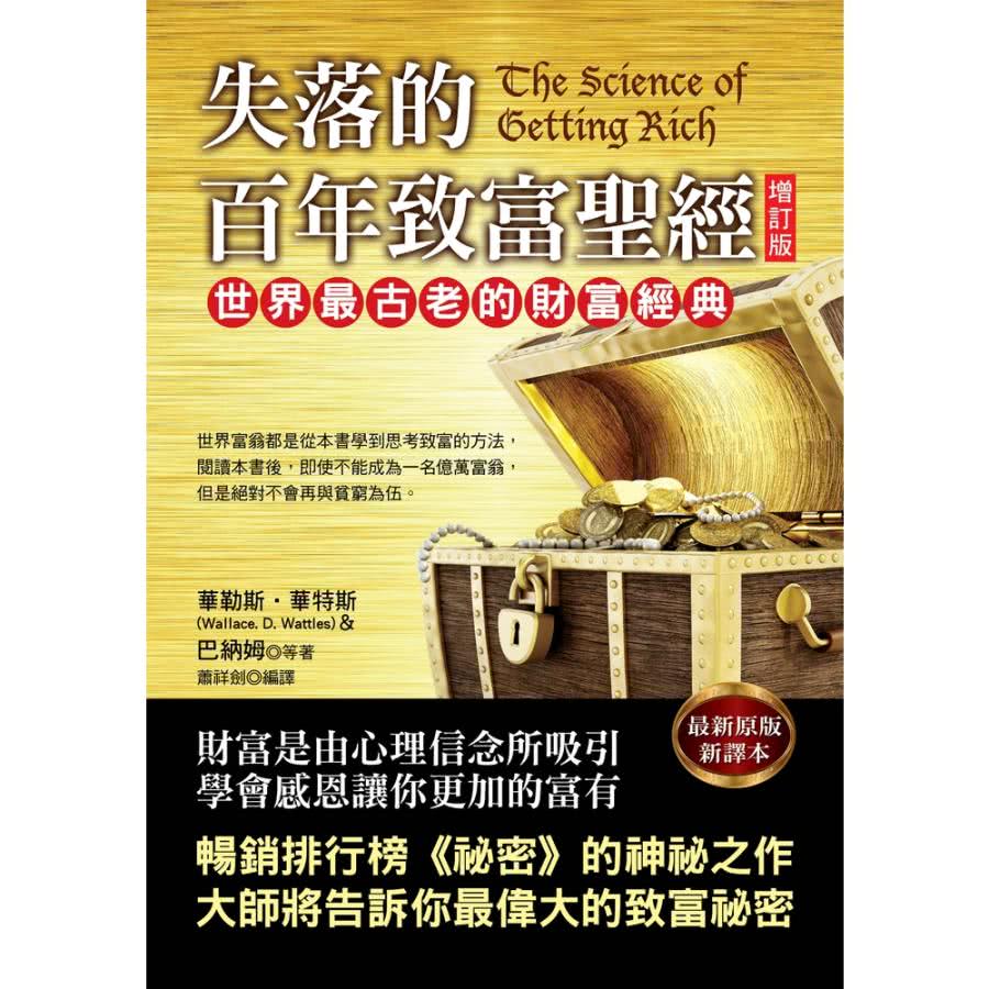 【MyBook】失落的百年致富聖經 增訂版(電子書)好評推薦