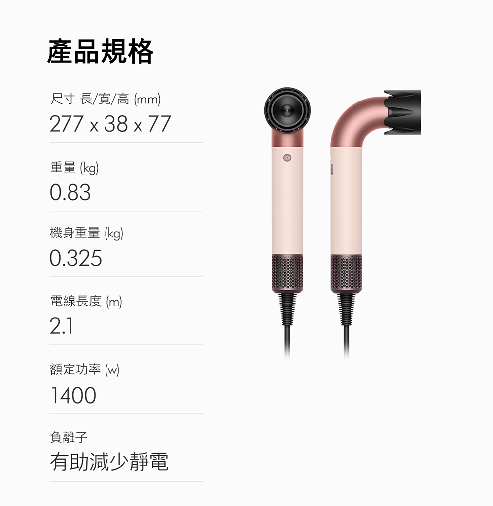 產品包裝內附 精準造型 輕量吹風機 粉霧玫瑰 快速乾髮吹嘴 柔和乾髮吹嘴 順滑吹嘴 