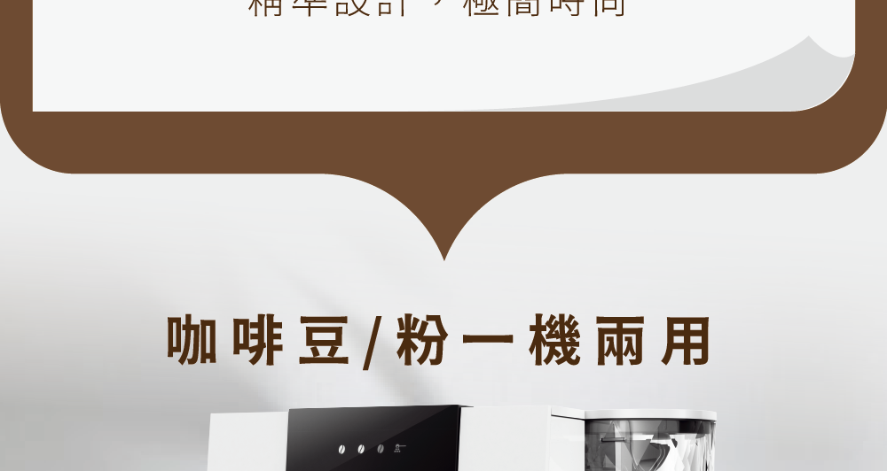 咖啡豆粉一機兩用 
