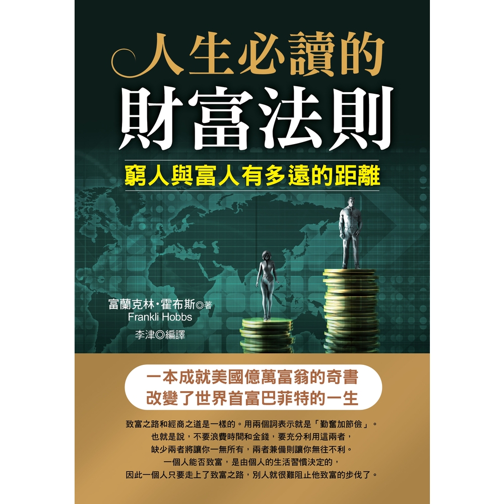 【MyBook】人生必讀的財富法則(電子書)品牌優惠