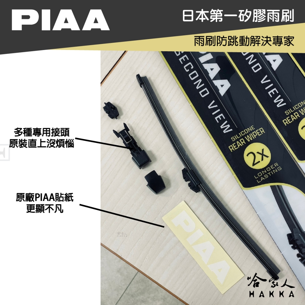 PIAA AUDI Q5 一代 Silcone專用接頭 後檔