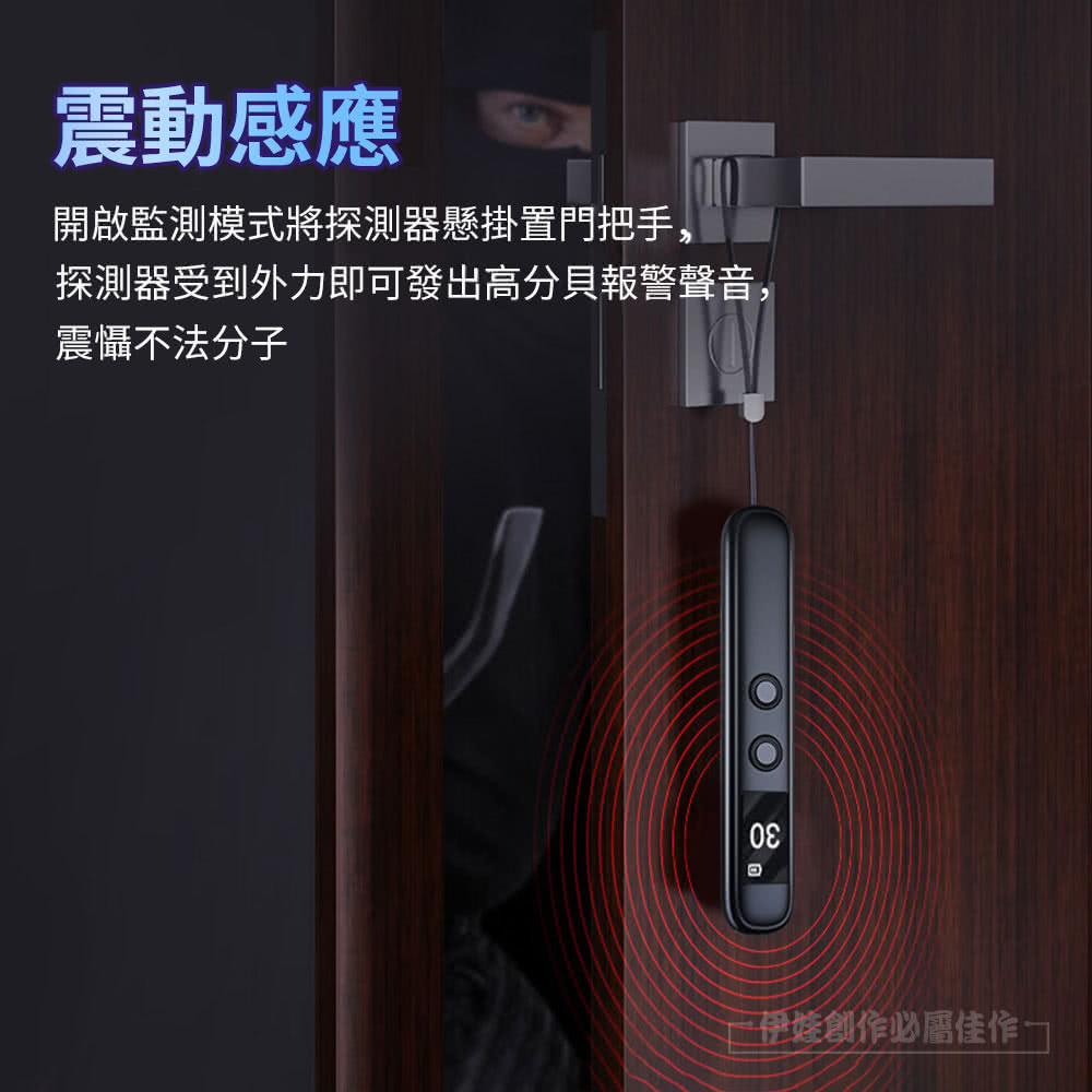 震動感應 開啟監測模式將探測器懸掛置門把手, 探測器受到外力即可發出高分貝報警聲音, 震懾不法分子 一伊娃創作必屬佳作 