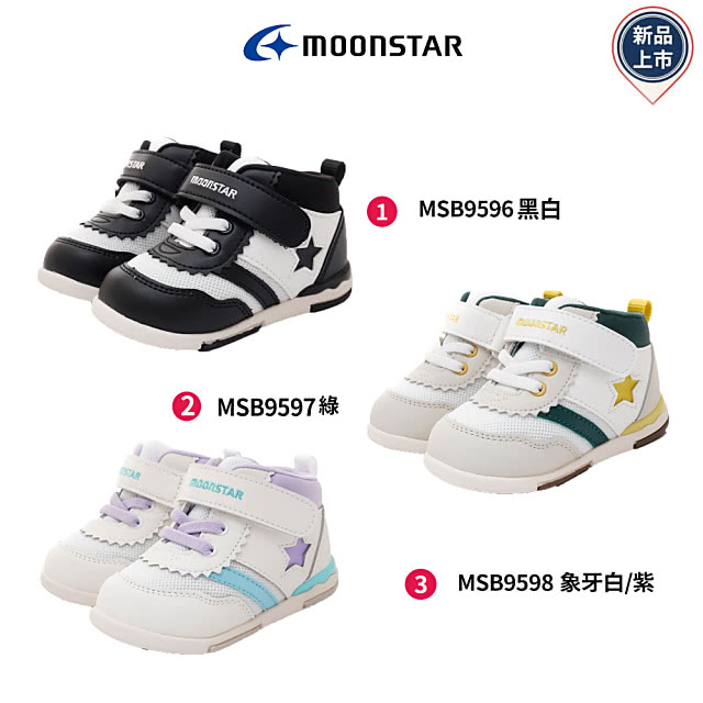 MOONSTAR 月星 HI系列護踝機能童鞋款(MSB959