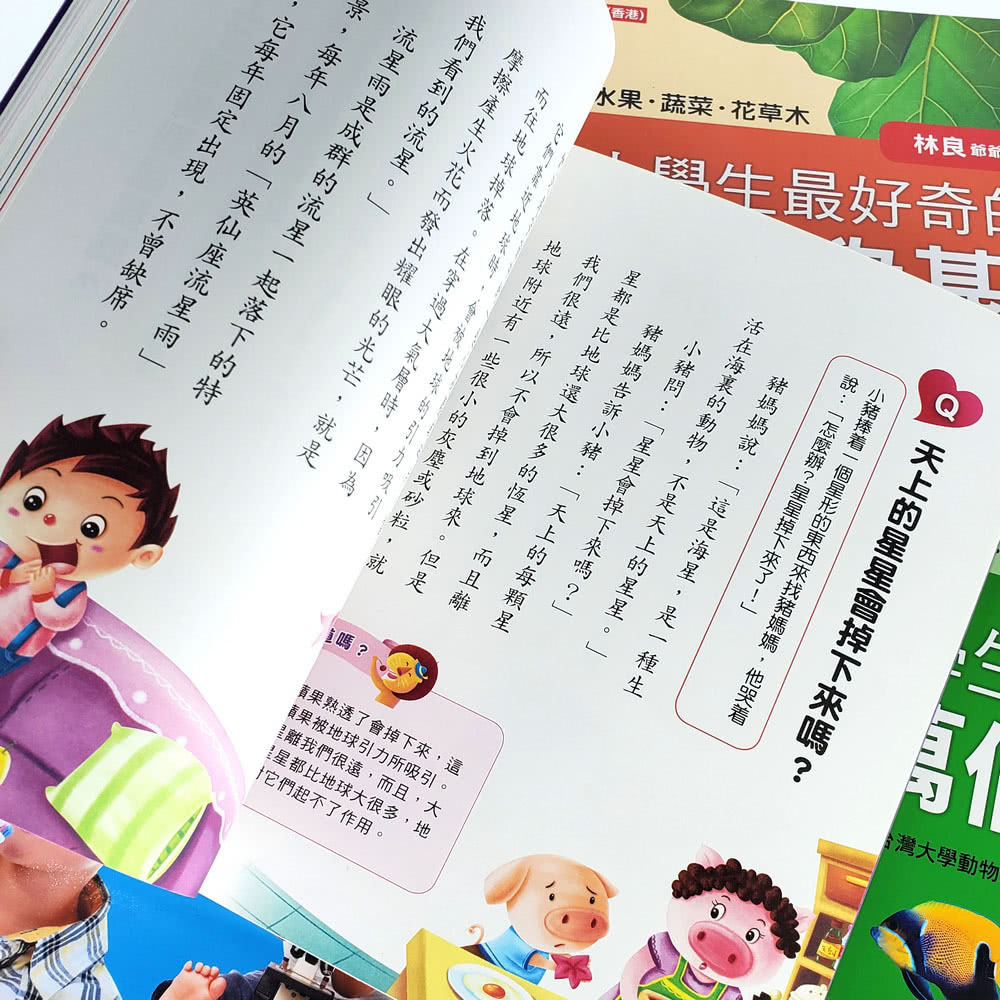 【iBezT】最常被孩子問到的300個為什麼(線上MP3共3