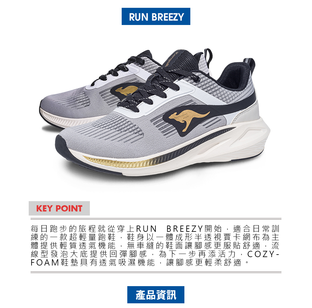 KangaROOS 男鞋 RUN BREEZY 超輕量跑鞋 