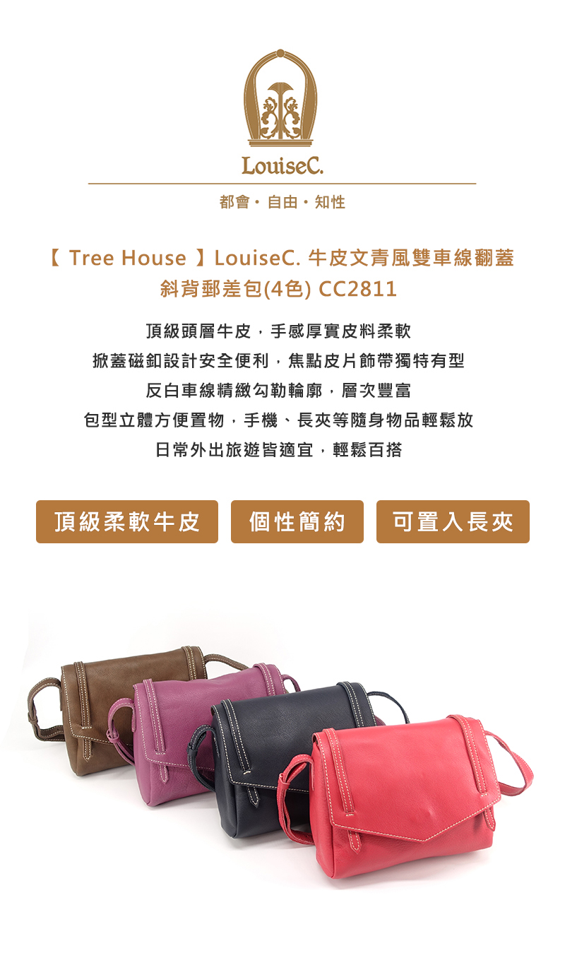 LouiseC. Tree House 牛皮文青風雙車線翻蓋