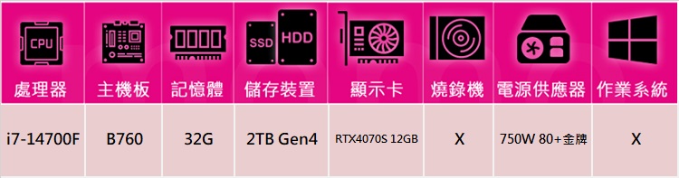 技嘉平台 i7廿核GeForce RTX 4070S{銀翼劍