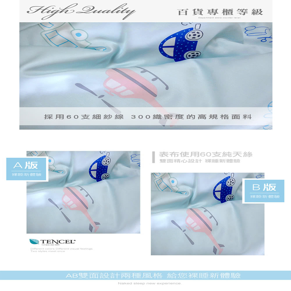 貝兒居家寢飾生活館 60支100%天絲四件式全鋪棉兩用被床包