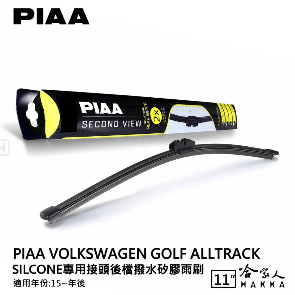 PIAA VW Golf Alltrack Silcone專