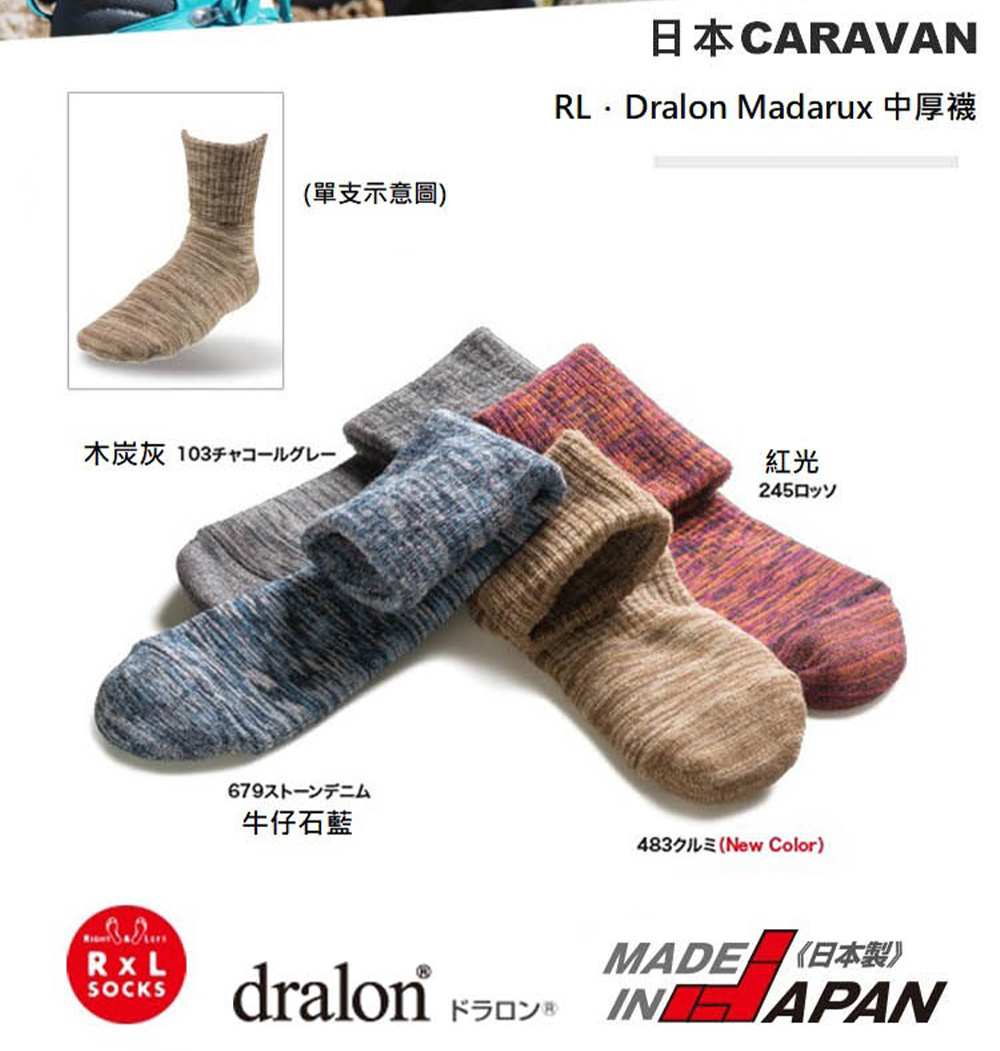 Caravan 日本製 原廠貨 中性 RL．Dralon M