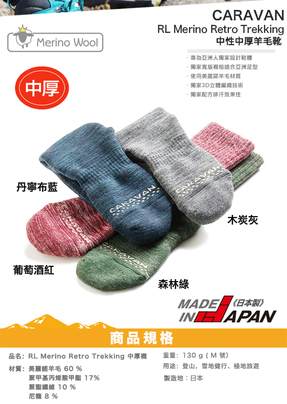 Caravan 日本製 原廠貨 中性 RL Merino R