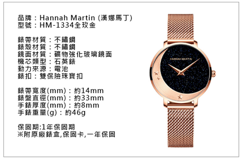 HANNAH MARTIN 時尚浪漫星月空女錶(HM-133