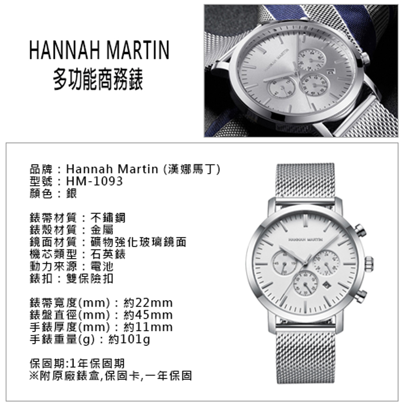 HANNAH MARTIN 多功能商務錶-銀面銀鋼帶(HM-