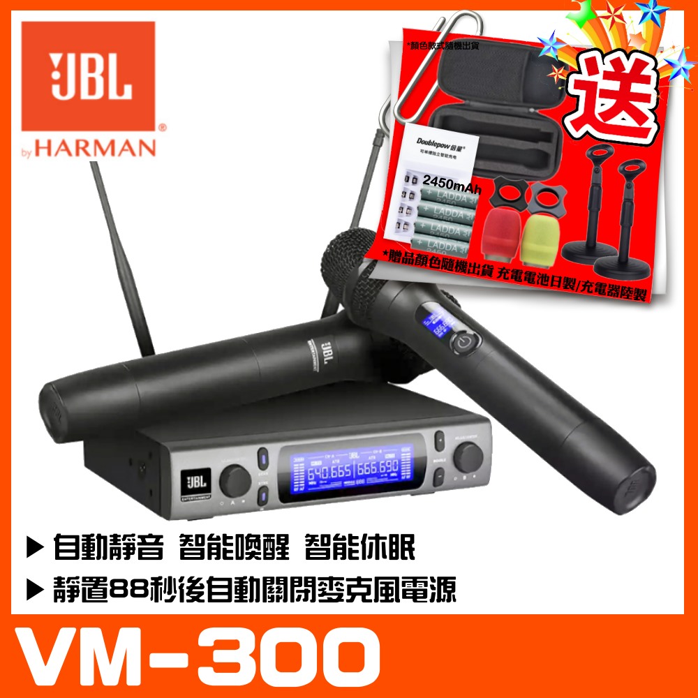 JBL VM300 UHF 可選頻道自動掃頻無線麥克風組(自