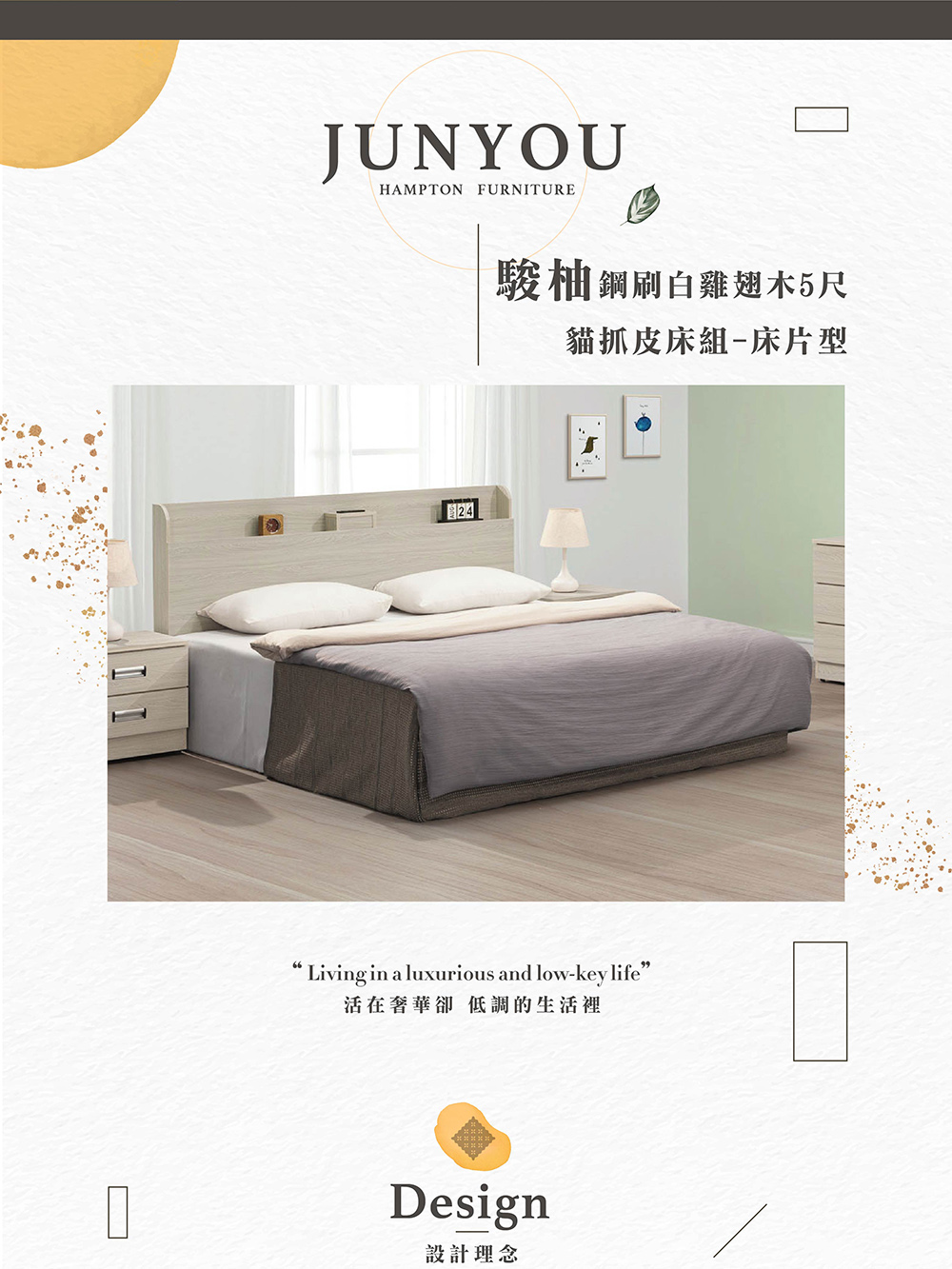 Hampton 漢汀堡 駿柚鋼刷白雞翅木5尺貓抓皮床組-床片