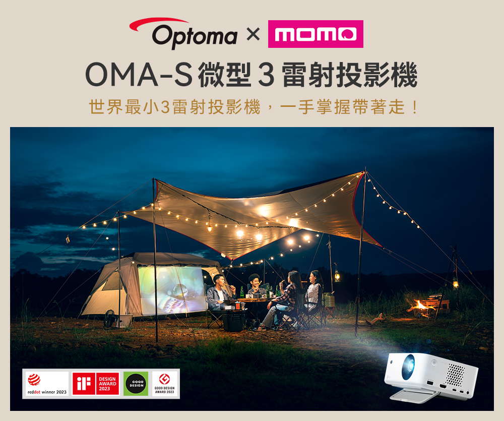 OMAS微型3雷射投影機 世界最小3雷射投影機,一手掌握帶著走 