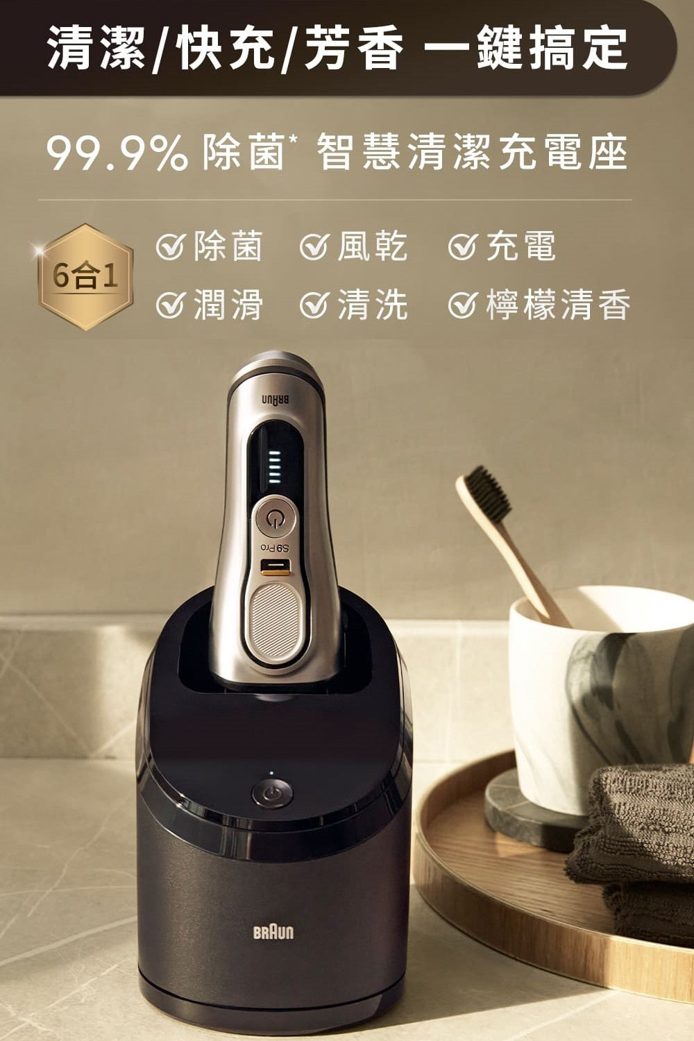 99.9% 除菌智慧清潔充電座