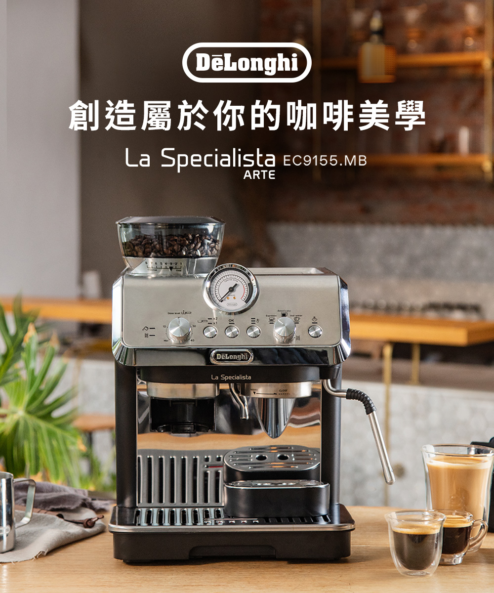 Delonghi 迪朗奇 EC9155.MB 半自動義式咖啡
