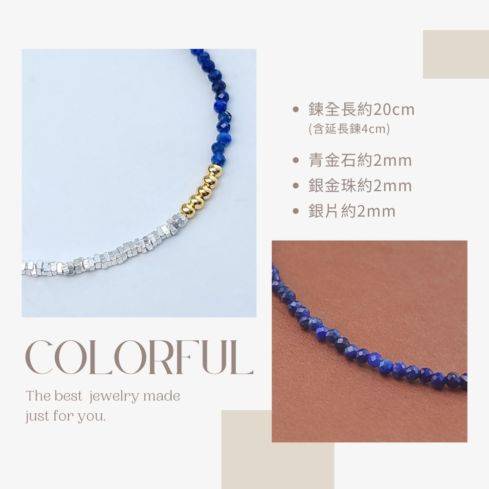 鍊全長約20cm 含延長鍊4cm 青金石約2mm 銀金珠約2mm 銀片約2mm 