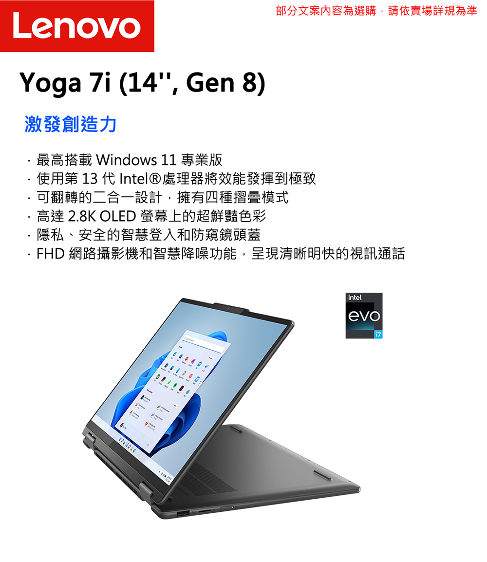 Lenovo 14吋OLED輕薄筆電(Yoga 7i/82Y