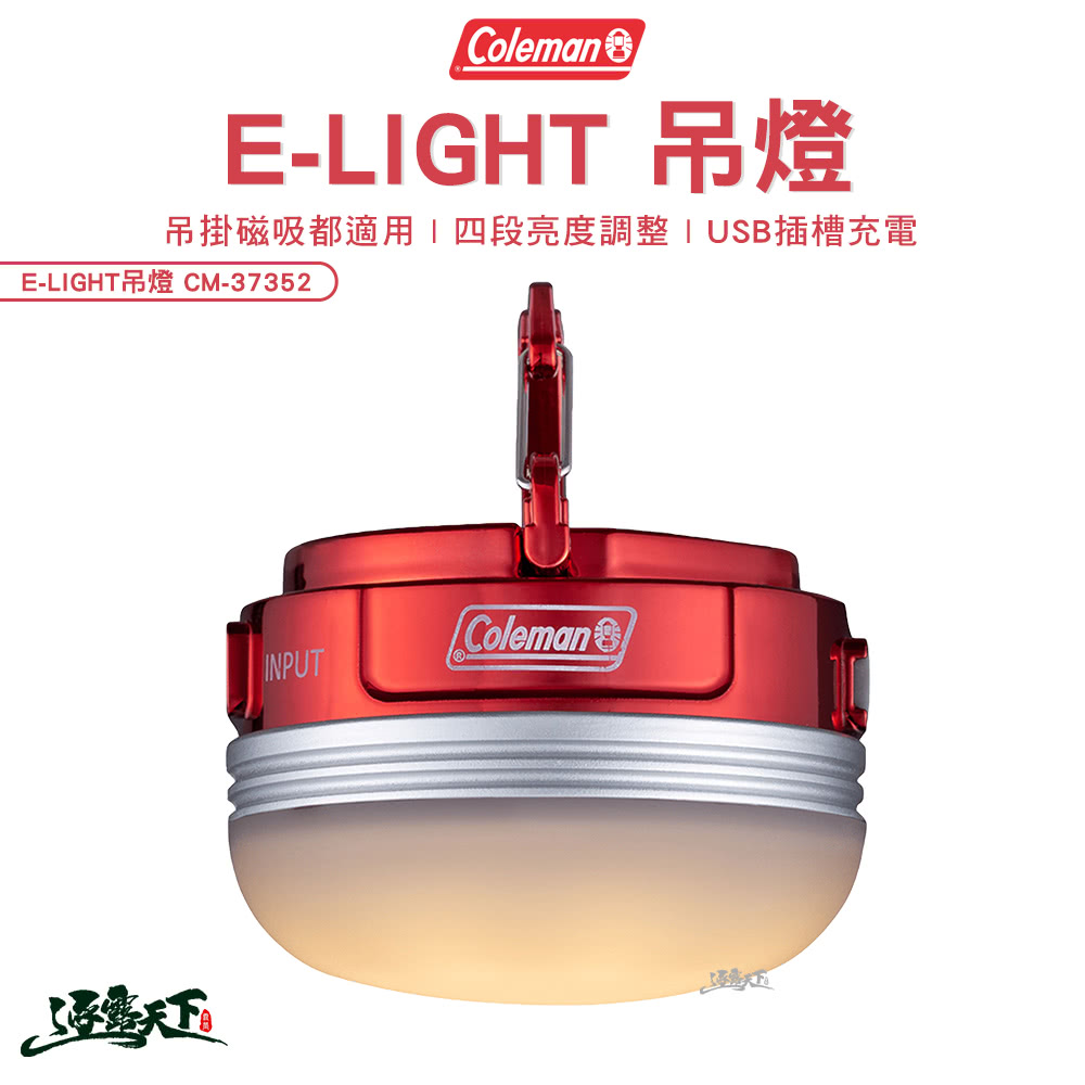 Coleman E-LIGHT吊燈 CM-37352(吊燈 