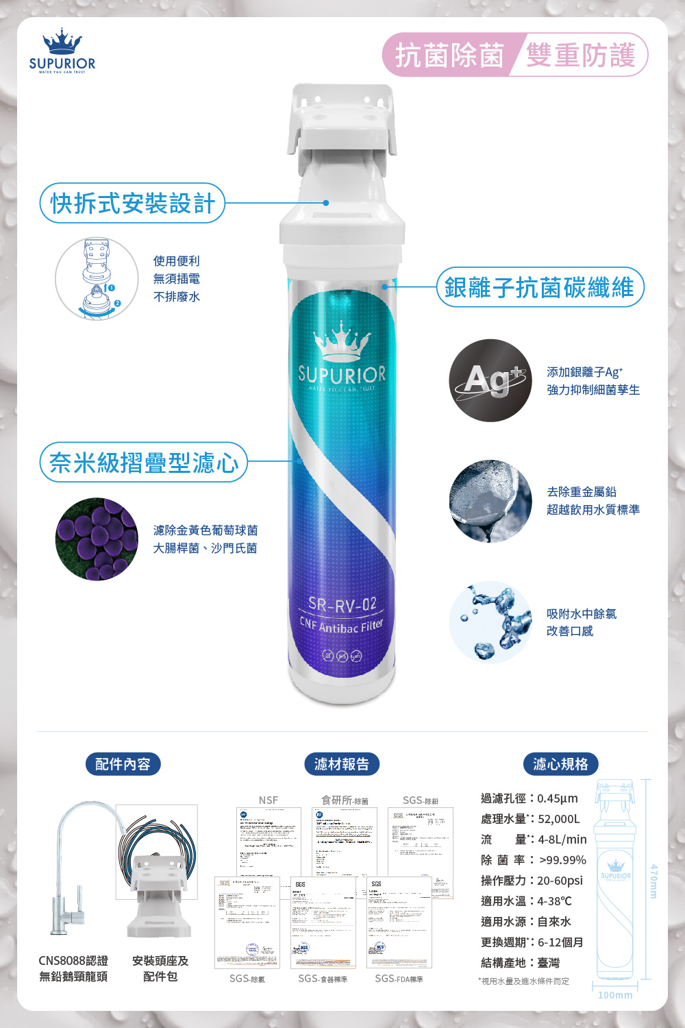 SUPURIOR 速沛優 奈米抗菌除鉛DIY淨水器(SR-R