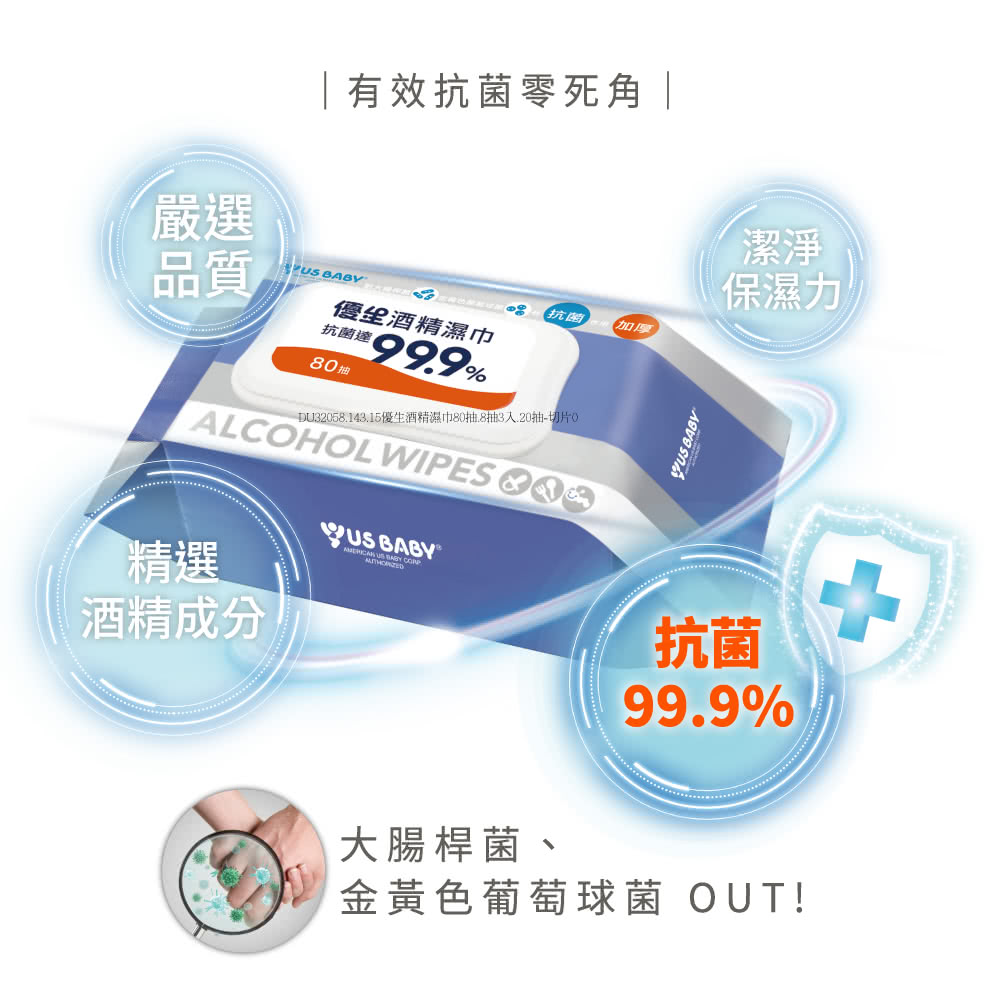 DU32058.143.15優生酒精濕巾80抽8抽3入20抽切片0