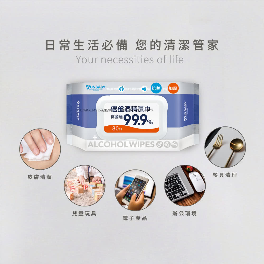 U32058.14315優生活優生酒精濕巾。