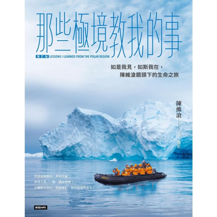【MyBook】那些極境教我的事【增訂版】(電子書)好評推薦
