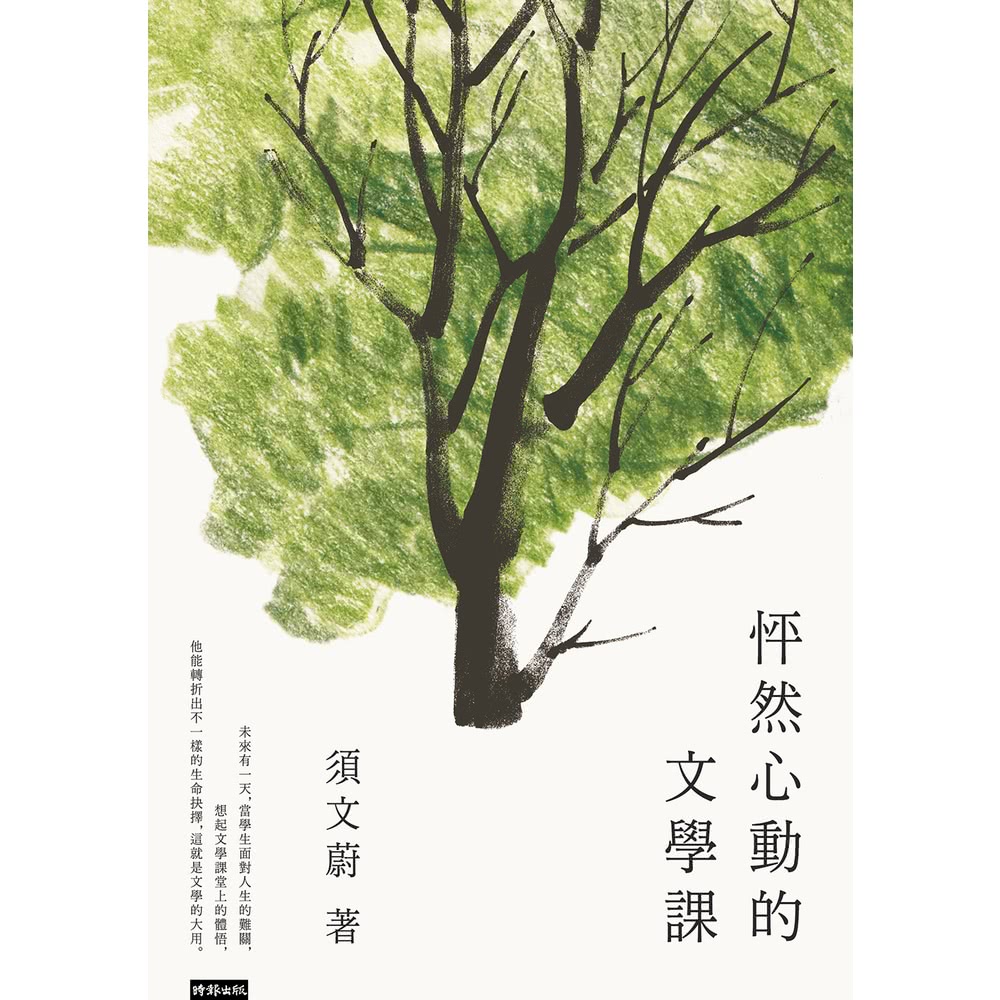 【MyBook】怦然心動的文學課(電子書)評價推薦