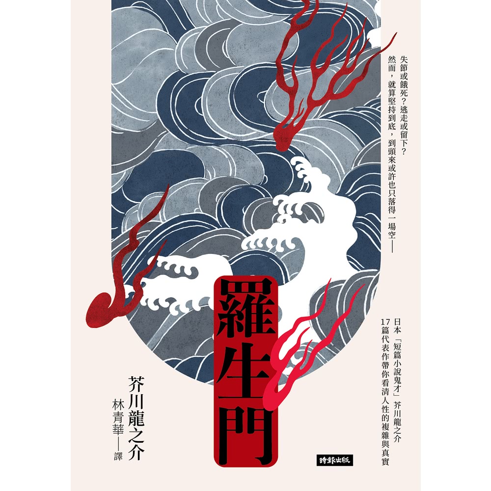 【MyBook】羅生門(電子書)折扣推薦