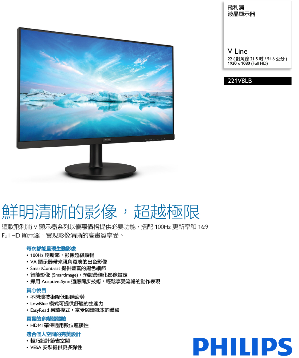 Philips 飛利浦 221V8LB 22型 VA FHD