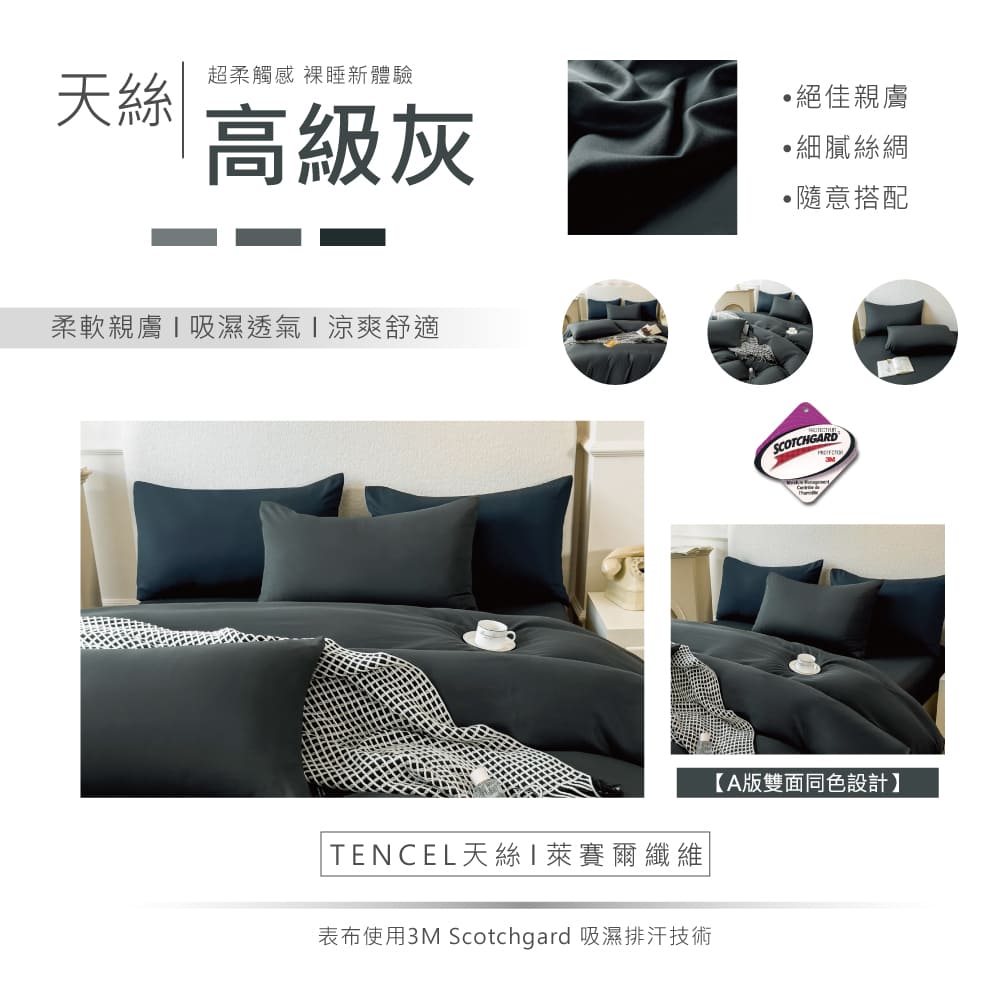 Yatin 亞汀 台灣製 涼感天絲床包枕套組 高級灰(單/雙