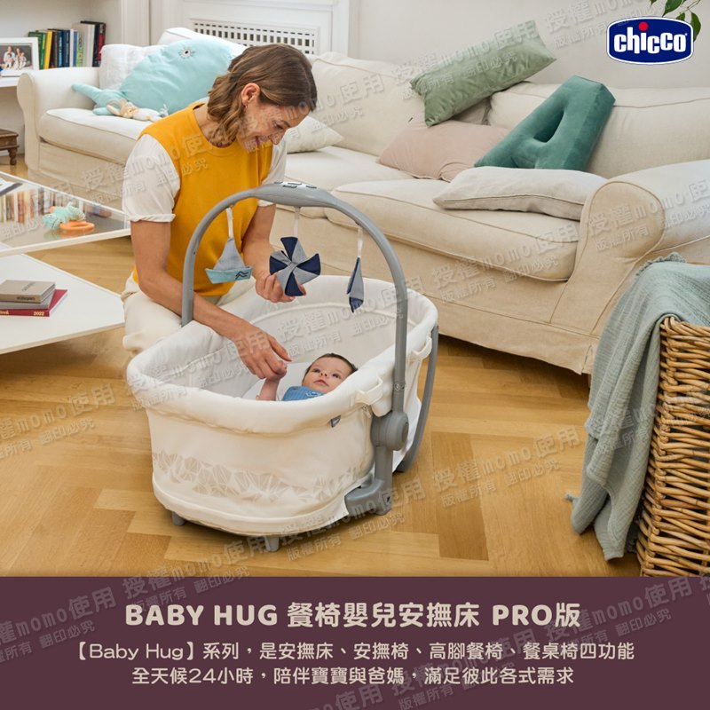 Chicco Baby Hug Pro餐椅嬰兒安撫床嬰兒床/