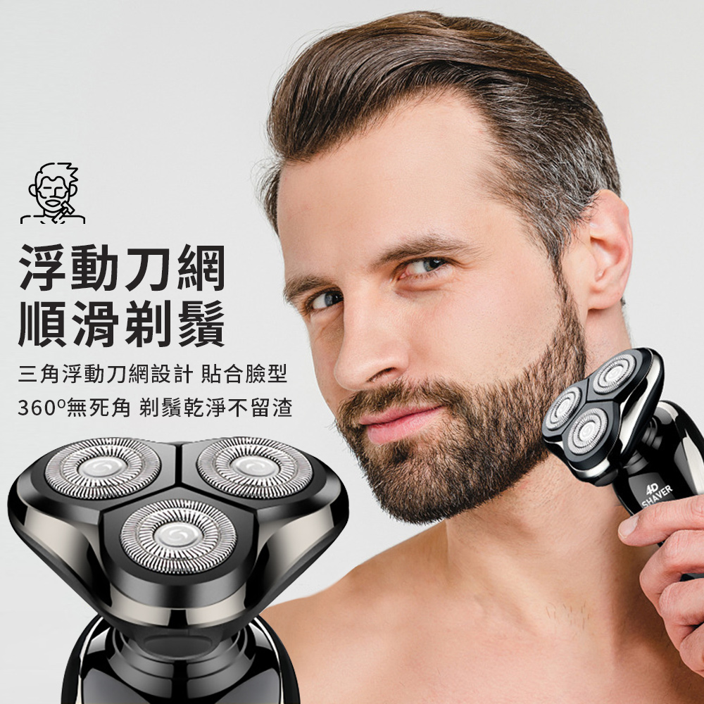 浮動刀網 順滑剃鬚 三角浮動刀網設計 貼合臉型 360無死角 剃鬚乾淨不留渣 