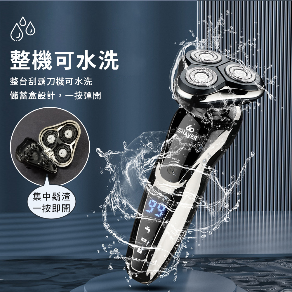 整機可水洗 整台刮鬍刀機可水洗 儲蓄盒設計,一按彈開 集中鬍渣 一按即開 