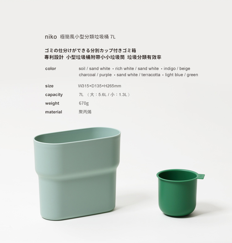IDEACO 極簡風小型分類垃圾桶/收納桶-7L-多色可選(